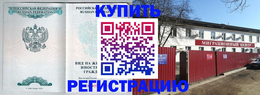купить прописку в Свердловской области